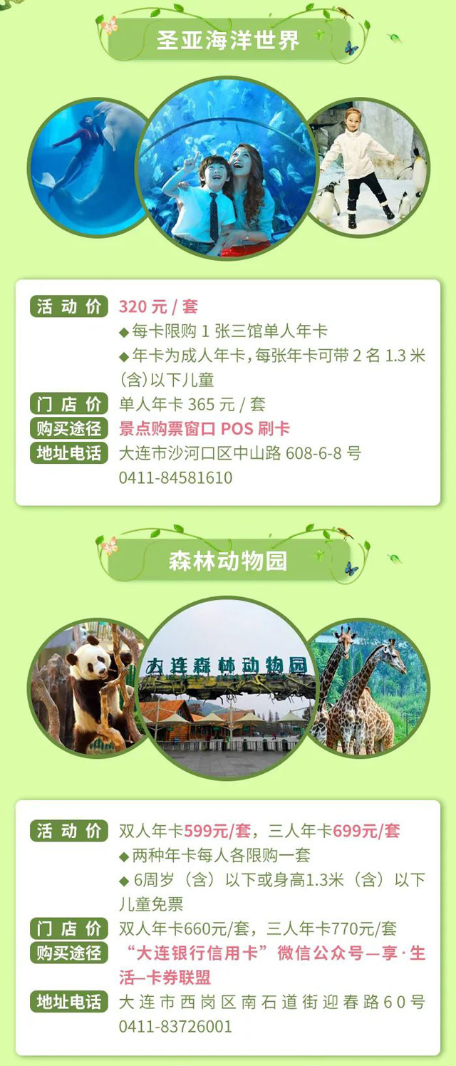 大连银行信用卡四大主题公园畅享票价优惠