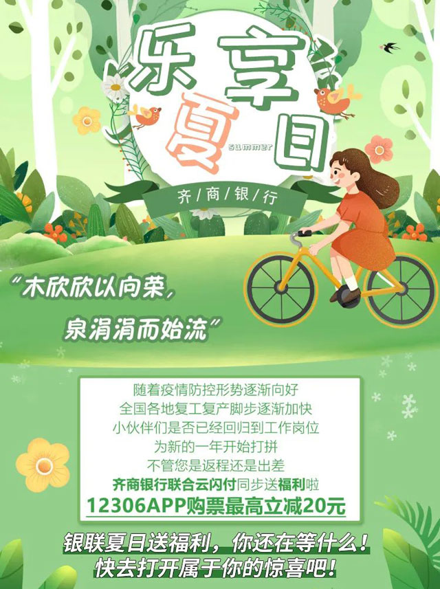 云闪付绑定齐商银行信用卡，12306购票最高立减20元