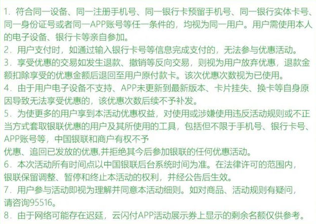 云闪付绑定齐商银行信用卡，12306购票最高立减20元