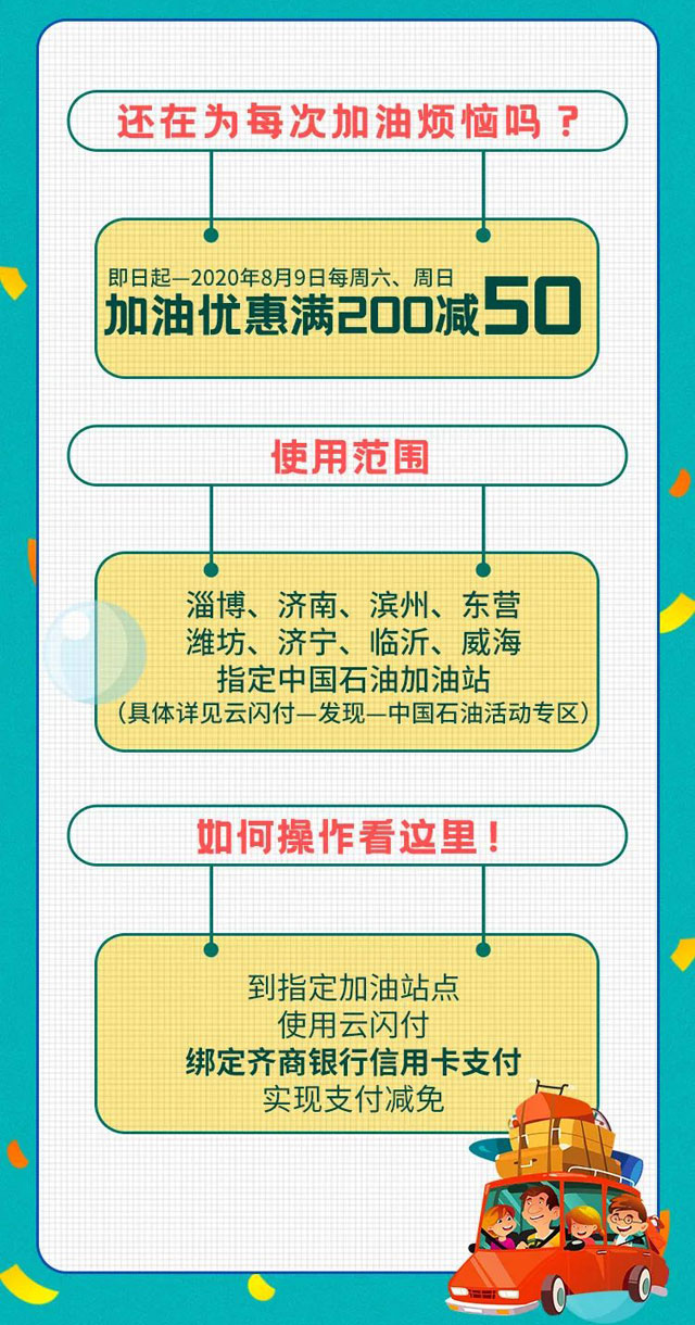 齐商银行信用卡加油满200立减50元