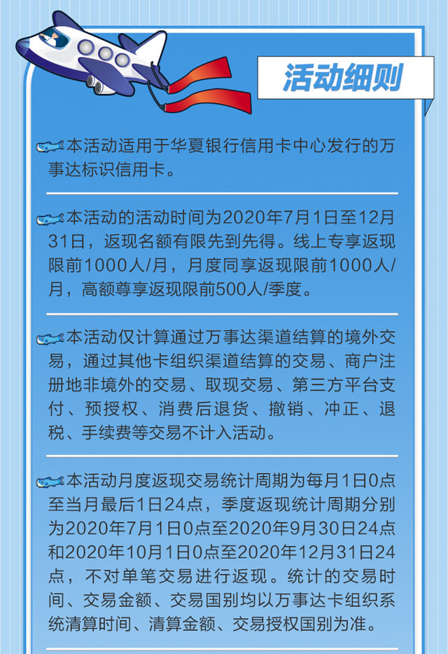 刷华夏银行万事达信用卡，最高返现300美元
