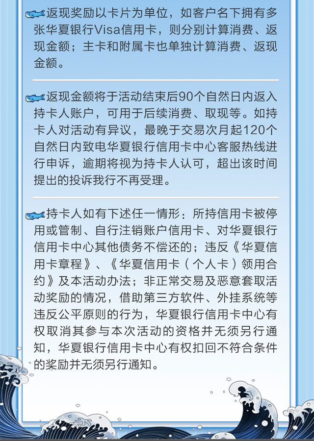 刷华夏银行Visa信用卡，专享30%返现礼遇