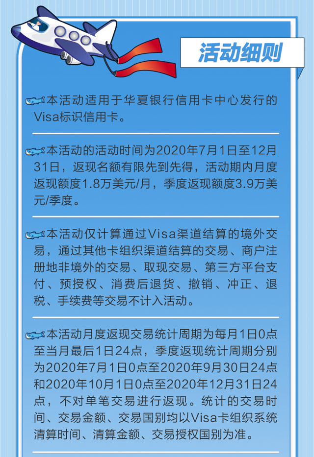 刷华夏银行Visa信用卡，专享30%返现礼遇