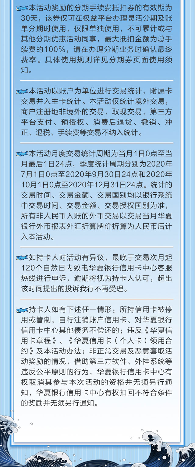 海淘刷华夏信用卡，无忧分期乐享优惠