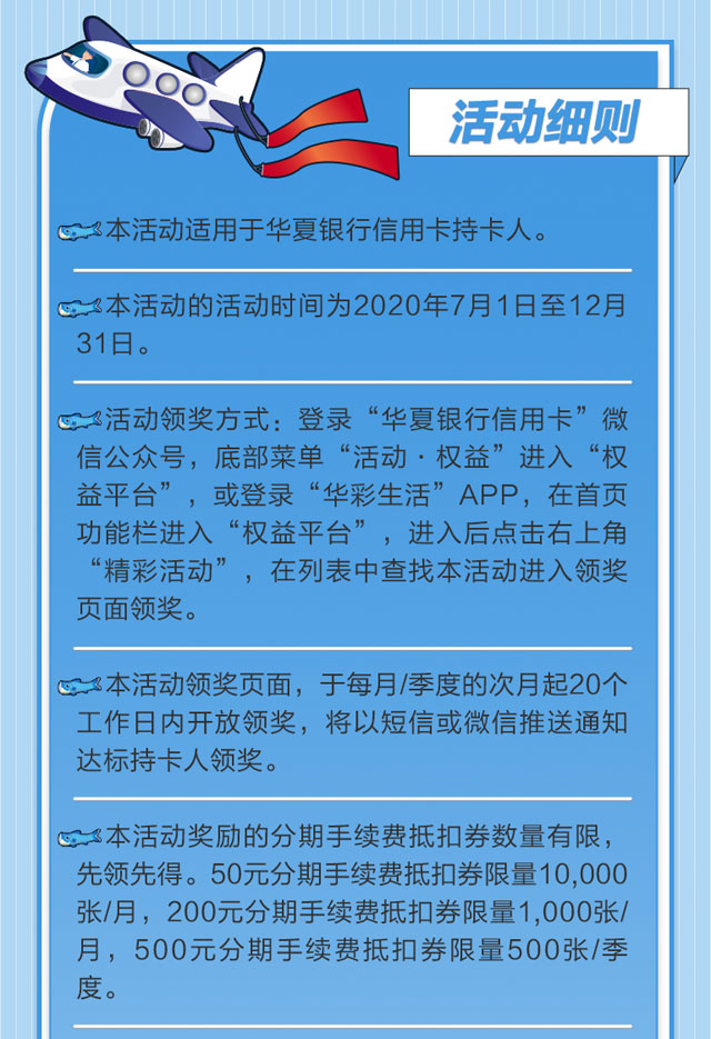 海淘刷华夏信用卡，无忧分期乐享优惠