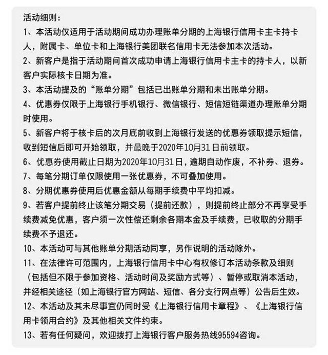 上海银行信用卡账单分期新户见面礼，赠送总价值280元分期优惠券礼包