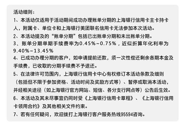 上海银行信用卡账单分期享7-9折优惠，每万元手续费低至1.5元/天