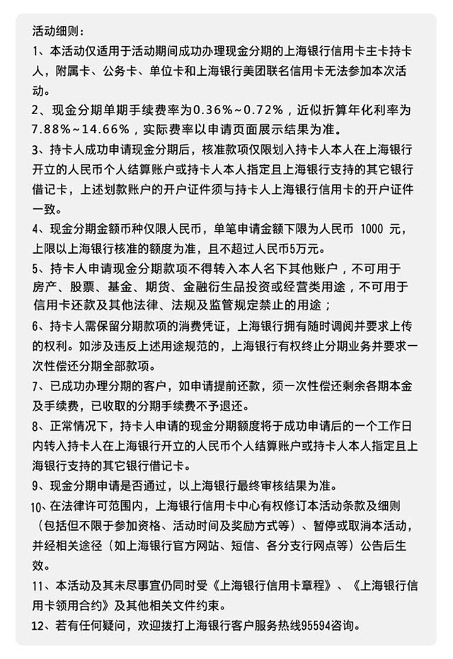 上海银行信用卡现金分期享9折优惠，每万元手续费低至1.2元/天