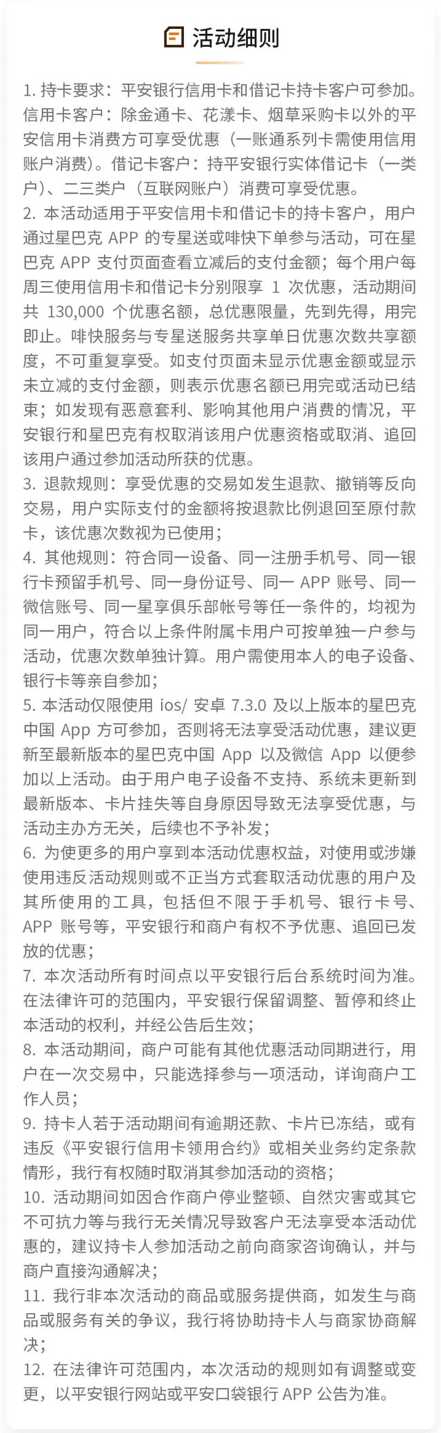 微信支付绑定平安银行信用卡，星巴克满70减18元
