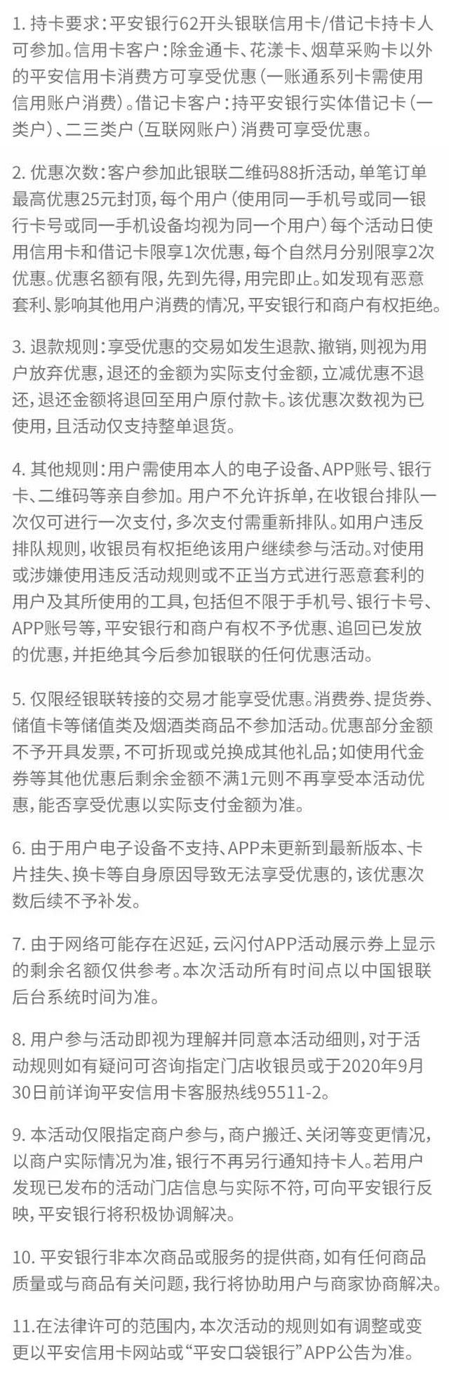 平安银行信用卡屈臣氏天天88折