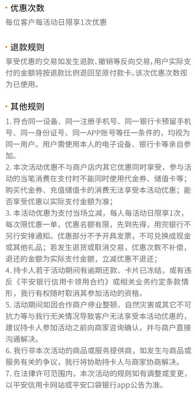 平安银行信用卡永辉超市周六88折