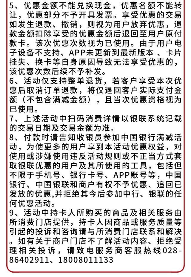中国银行信用卡“食”来运转，上井满200减80元