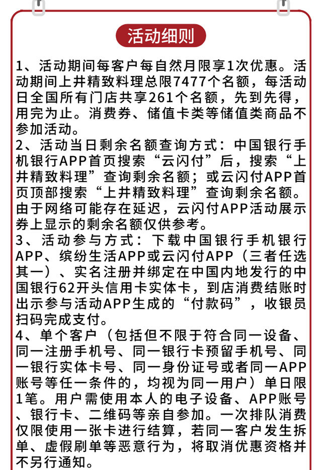 中国银行信用卡“食”来运转，上井满200减80元