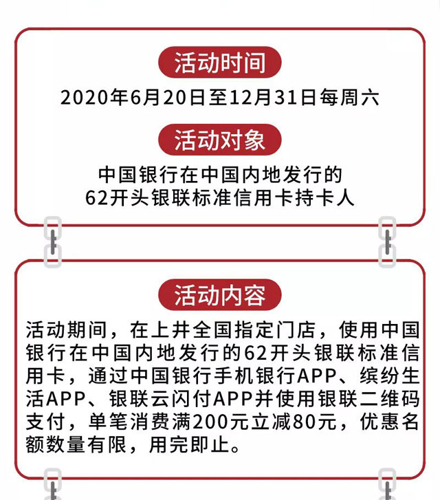 中国银行信用卡“食”来运转，上井满200减80元