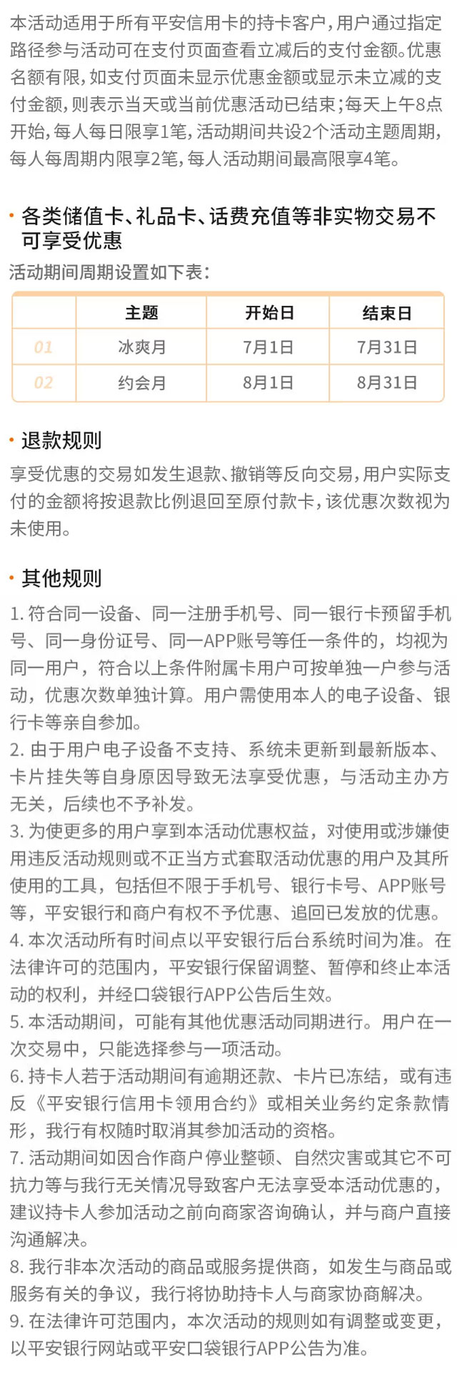 平安银行信用卡京东到家天天88折