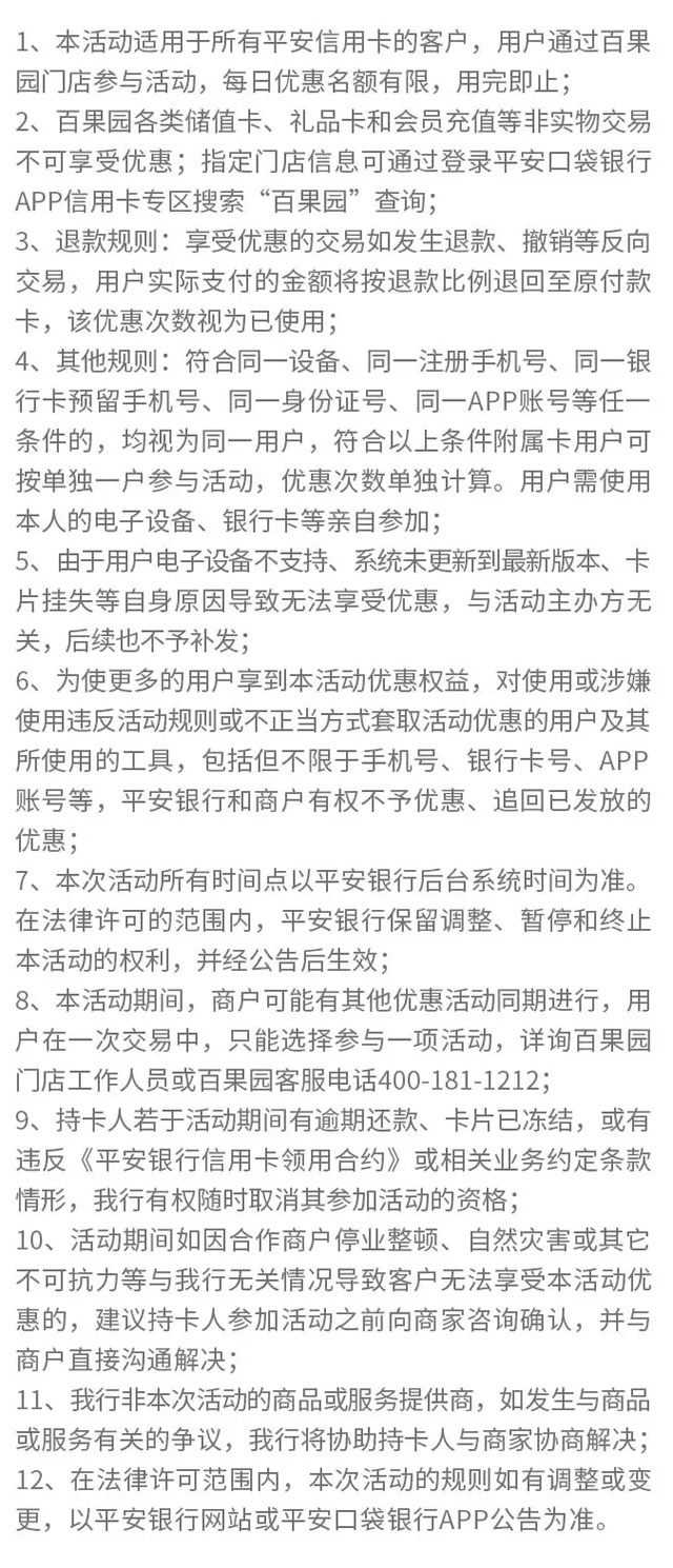 微信绑定平安银行信用卡，百果园天天88折
