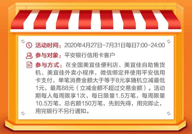 微信绑定平安银行信用卡，美宜佳满8元随机立减