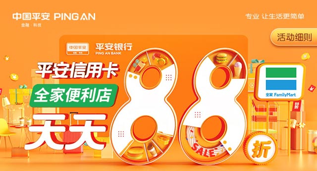 微信绑定平安银行信用卡，全家FamilyMart便利店天天88折