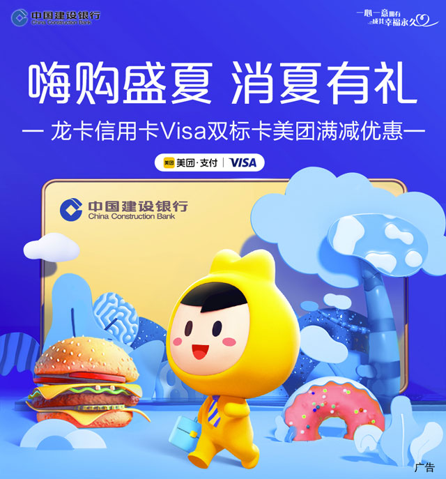 建设银行VISA双标信用卡美团满减优惠，最高立减99元