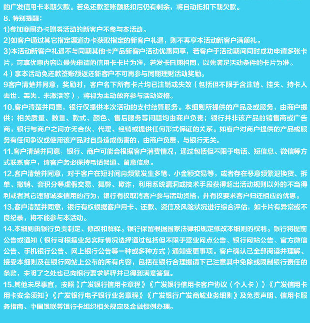 广发鼎极白金卡、飞越白金卡新客户享10%免还款签账额返还