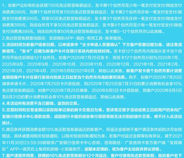 广发鼎极白金卡、飞越白金卡新客户享10%免还款签账额返还
