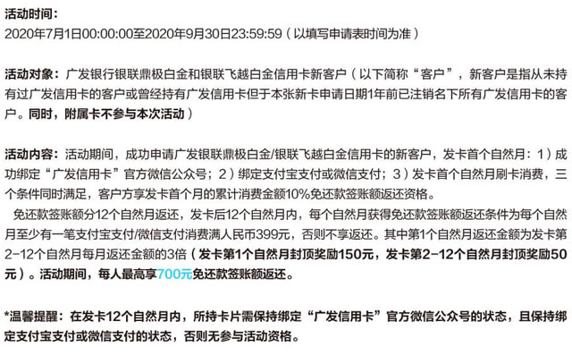 广发鼎极白金卡、飞越白金卡新客户享10%免还款签账额返还