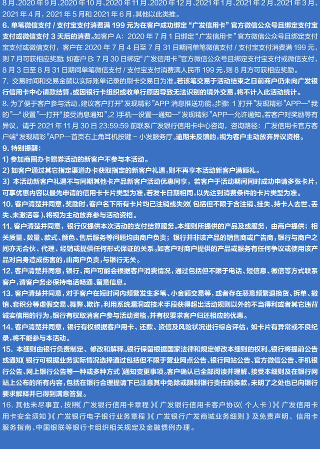 广发银行信用卡新客户最高享500元大礼包