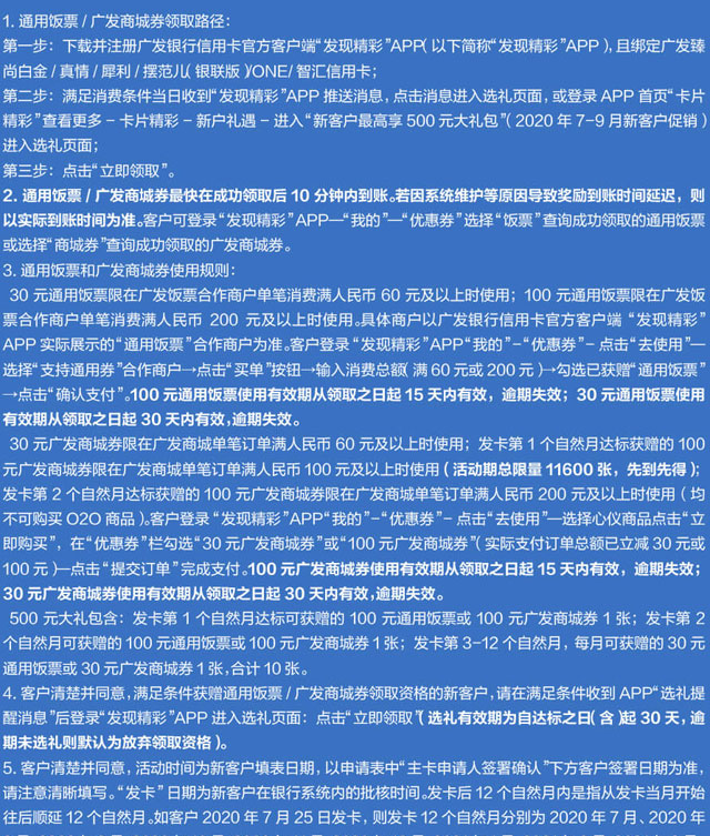 广发银行信用卡新客户最高享500元大礼包