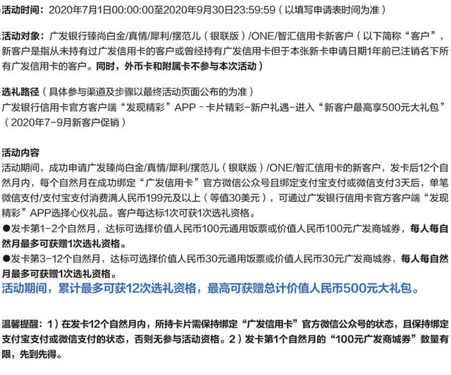 广发银行信用卡新客户最高享500元大礼包