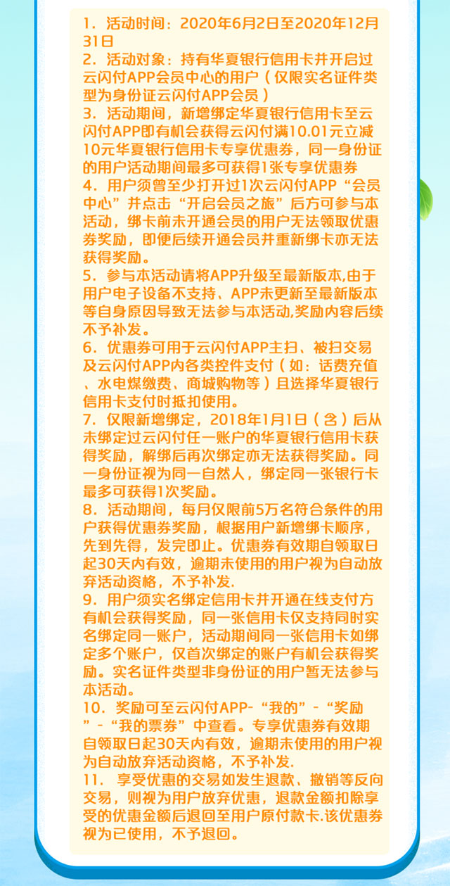 刷华夏银行信用卡，奈雪的茶霸气半价