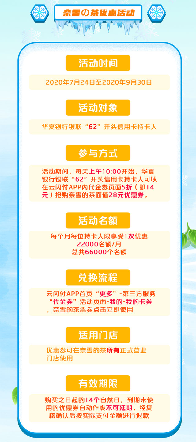 刷华夏银行信用卡，奈雪的茶霸气半价