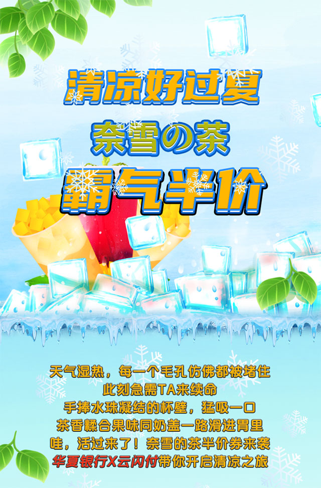 刷华夏银行信用卡，奈雪的茶霸气半价