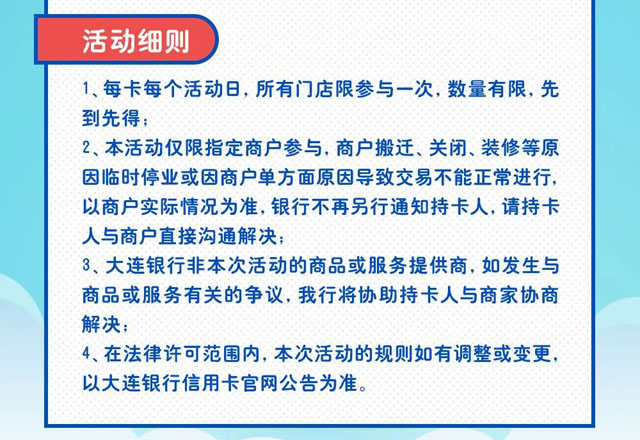 【大连】刷大连银行信用卡，罗森满20减10元