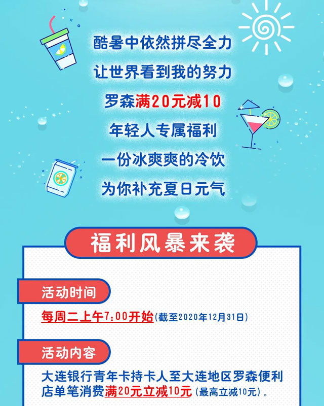 【大连】刷大连银行信用卡，罗森满20减10元