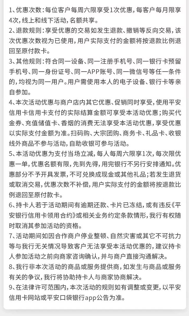 微信支付绑定平安银行信用卡，华润万家、苏果大卖场周六88折