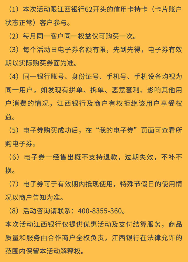 江西银行信用卡惠享出行，三重好礼清凉来袭！