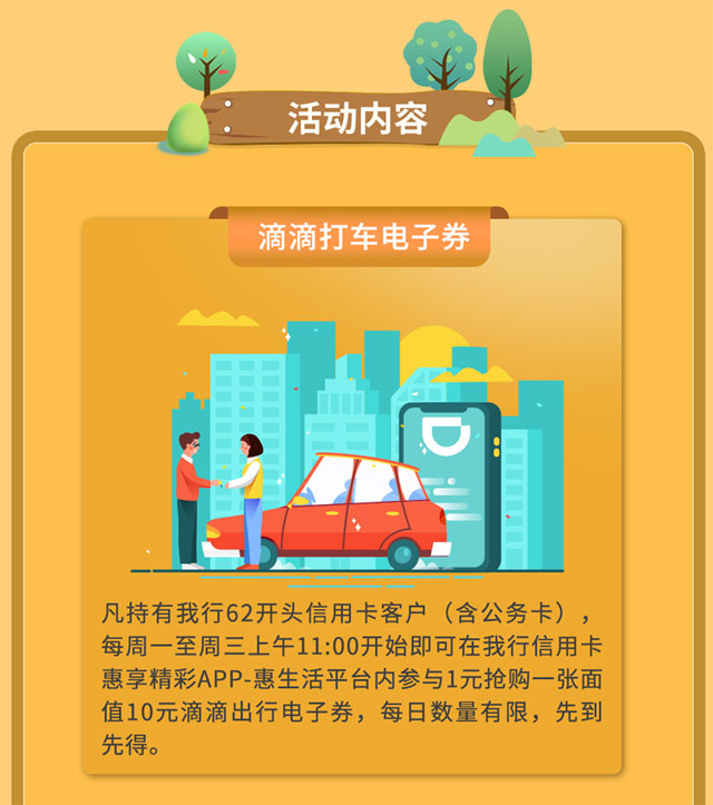 江西银行信用卡惠享出行，三重好礼清凉来袭！
