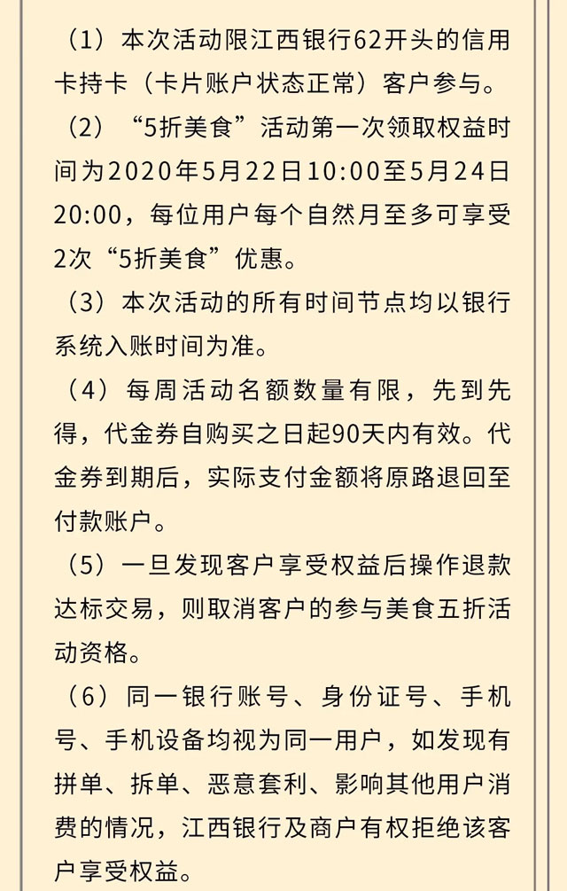 江西银行信用卡5折美食火爆来袭，正餐、轻餐统统五折吃喝！