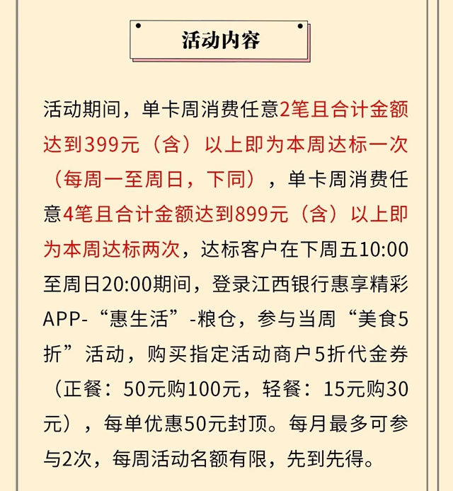 江西银行信用卡5折美食火爆来袭，正餐、轻餐统统五折吃喝！