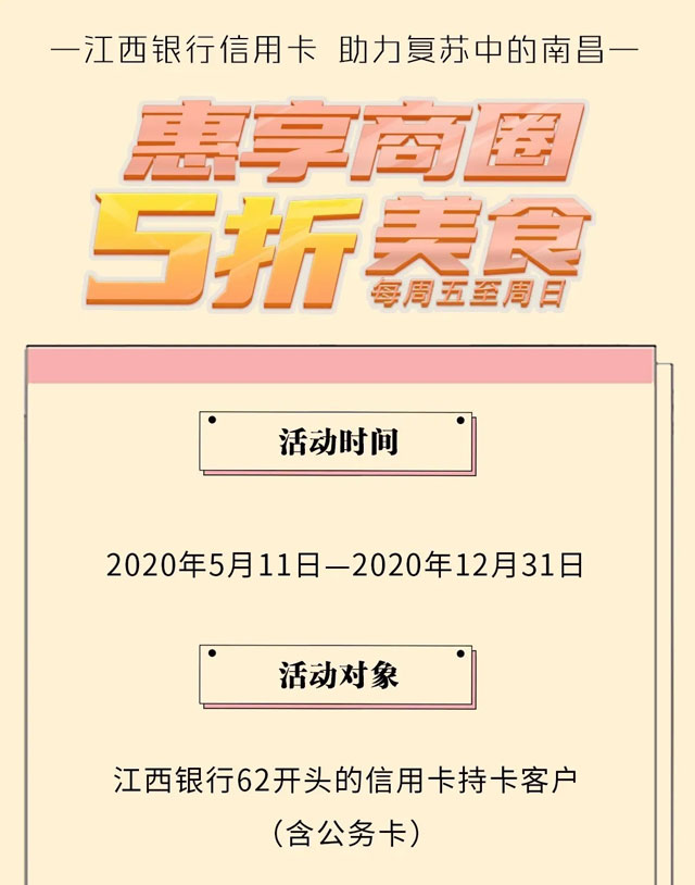 江西银行信用卡5折美食火爆来袭，正餐、轻餐统统五折吃喝！