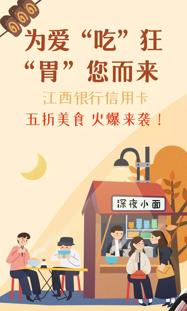 江西银行信用卡5折美食火爆来袭，正餐、轻餐统统五折吃喝！