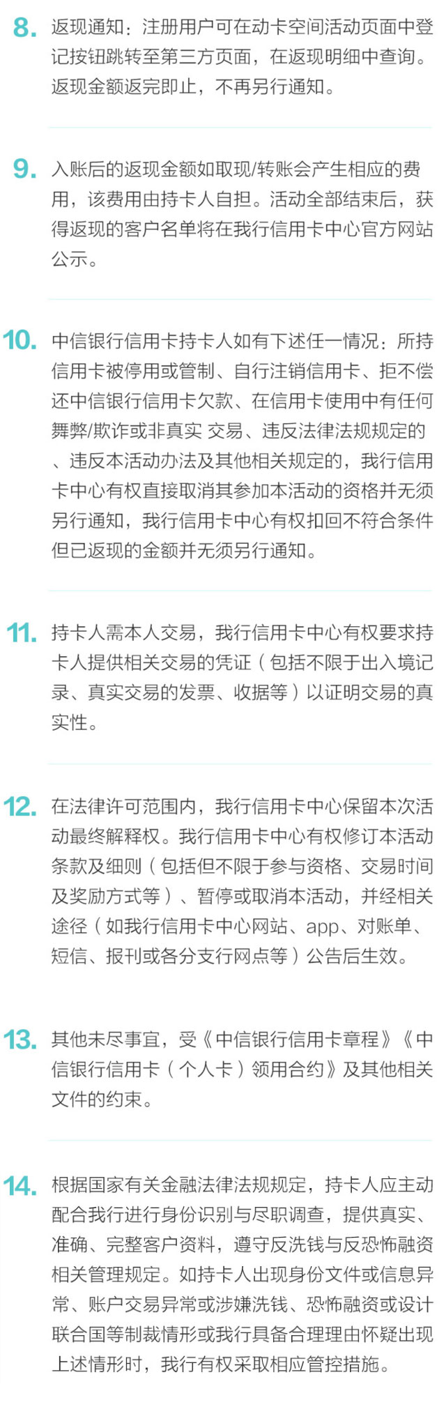 中信银行信用卡海淘笔笔返，每月最高享1300美元返现