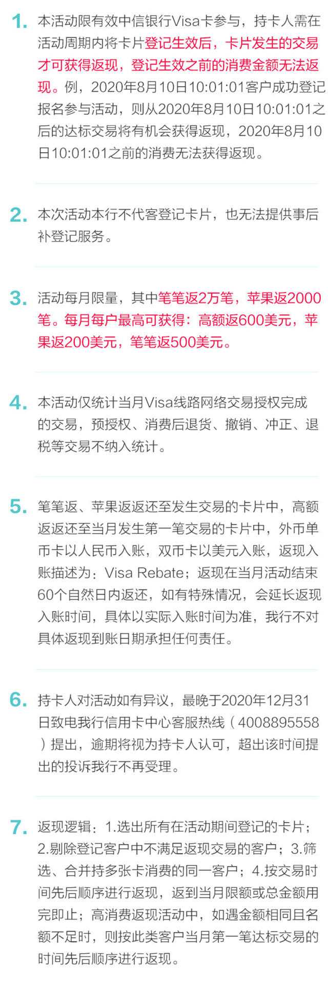 中信银行信用卡海淘笔笔返，每月最高享1300美元返现