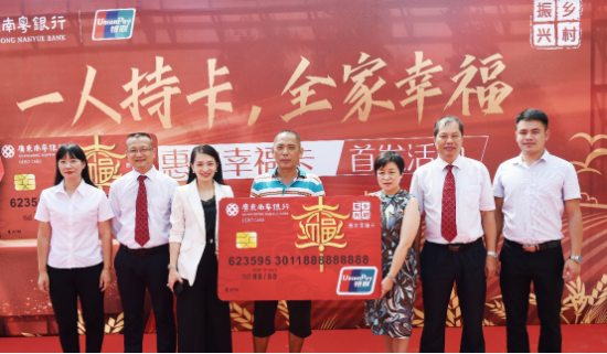 广东南粤银行惠农幸福卡