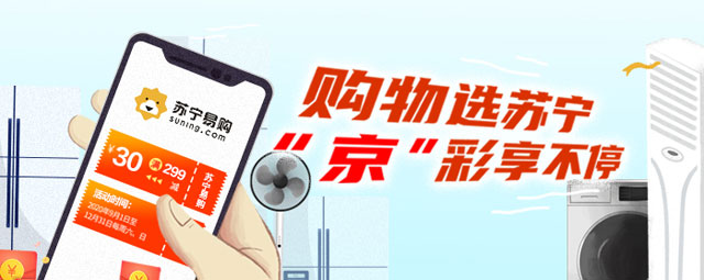 苏宁易购购物，刷北京银行信用卡最高立减30元