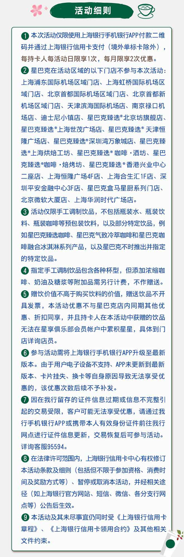 刷上海银行信用卡，星巴克每周三买一赠一，每月可享2次！