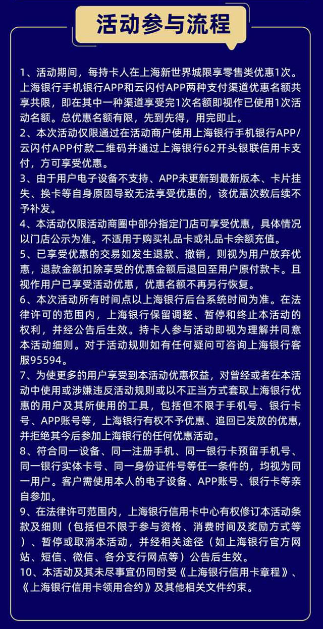 刷上海银行信用卡，上海新世界城零售满500减100元