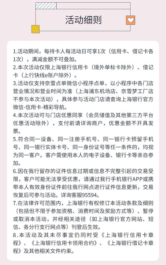 上海银行信用卡绑定微信支付，奈雪的茶每周三信用卡满50减20元