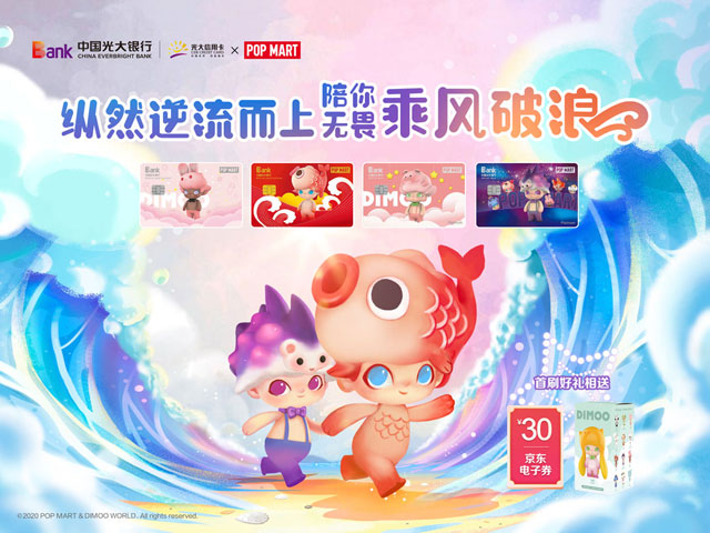 光大银行泡泡玛特主题信用卡首刷赠泡泡玛特Dimoo系列盲盒+京东电子券