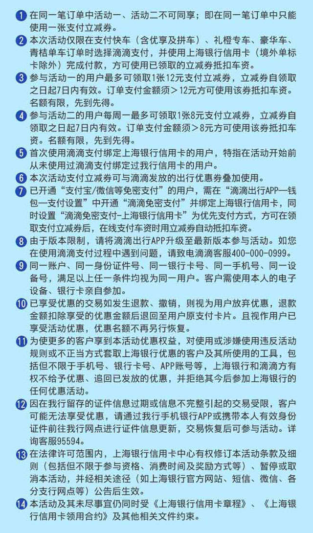 滴滴支付绑定上海银行信用卡立减12元